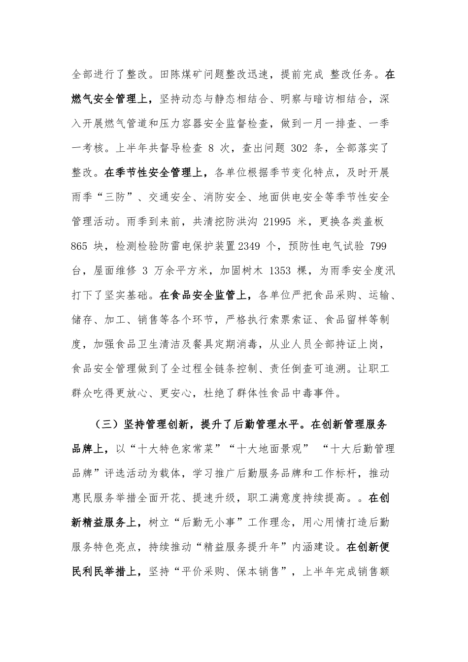 在集团公司干部大会上的任职讲话_第3页
