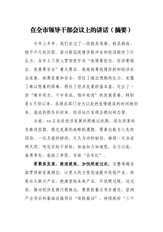 在全市优化营商环境调度会议上的讲话