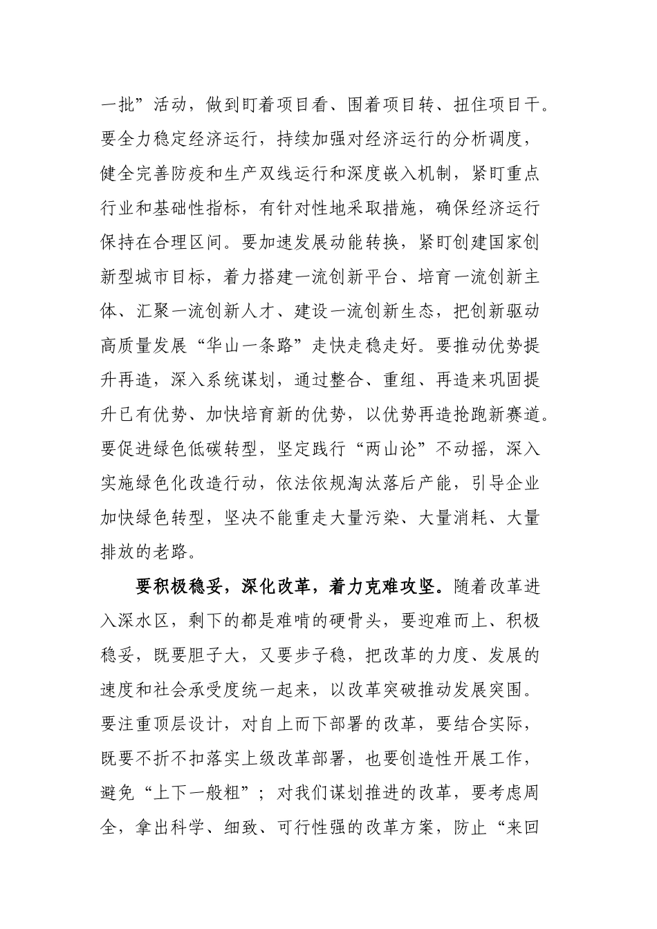 在全县”作风建设提升年”工作会议上的讲话_第2页