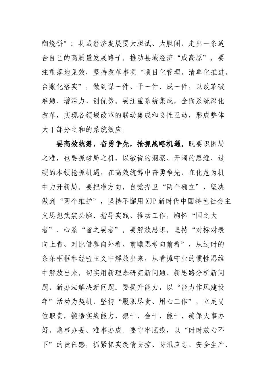 在全县”作风建设提升年”工作会议上的讲话_第3页