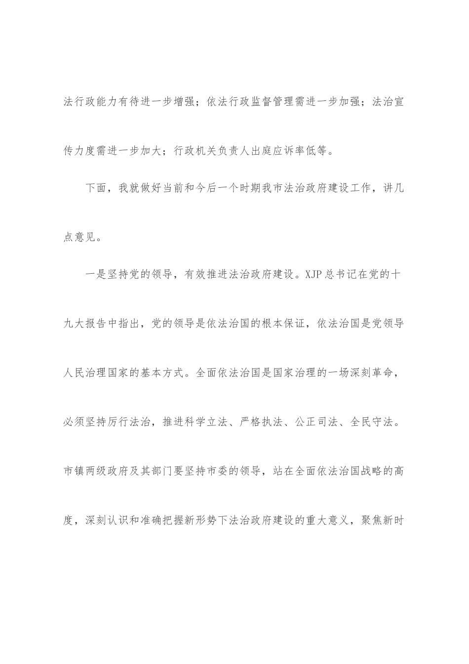 镇党员干部警示教育大会主持词_第3页