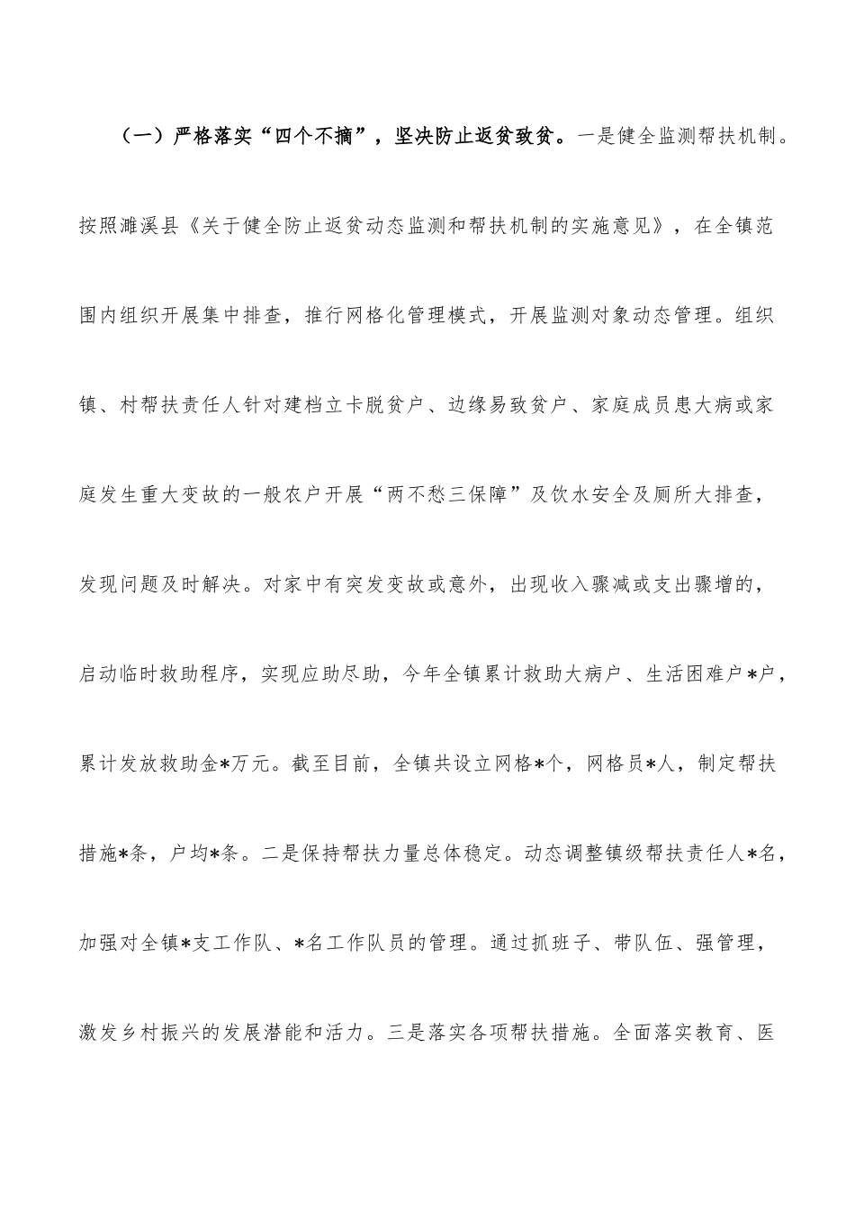 镇关于做好党的二十大安全防范工作的通知_第2页
