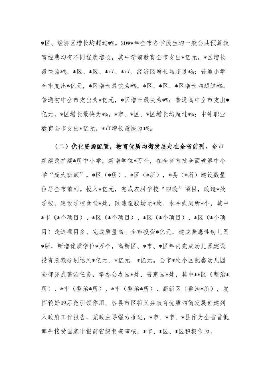 支部党建工作计划_第2页