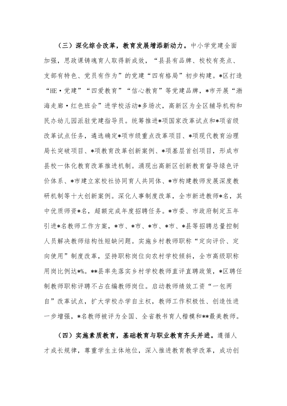 支部党建工作计划_第3页