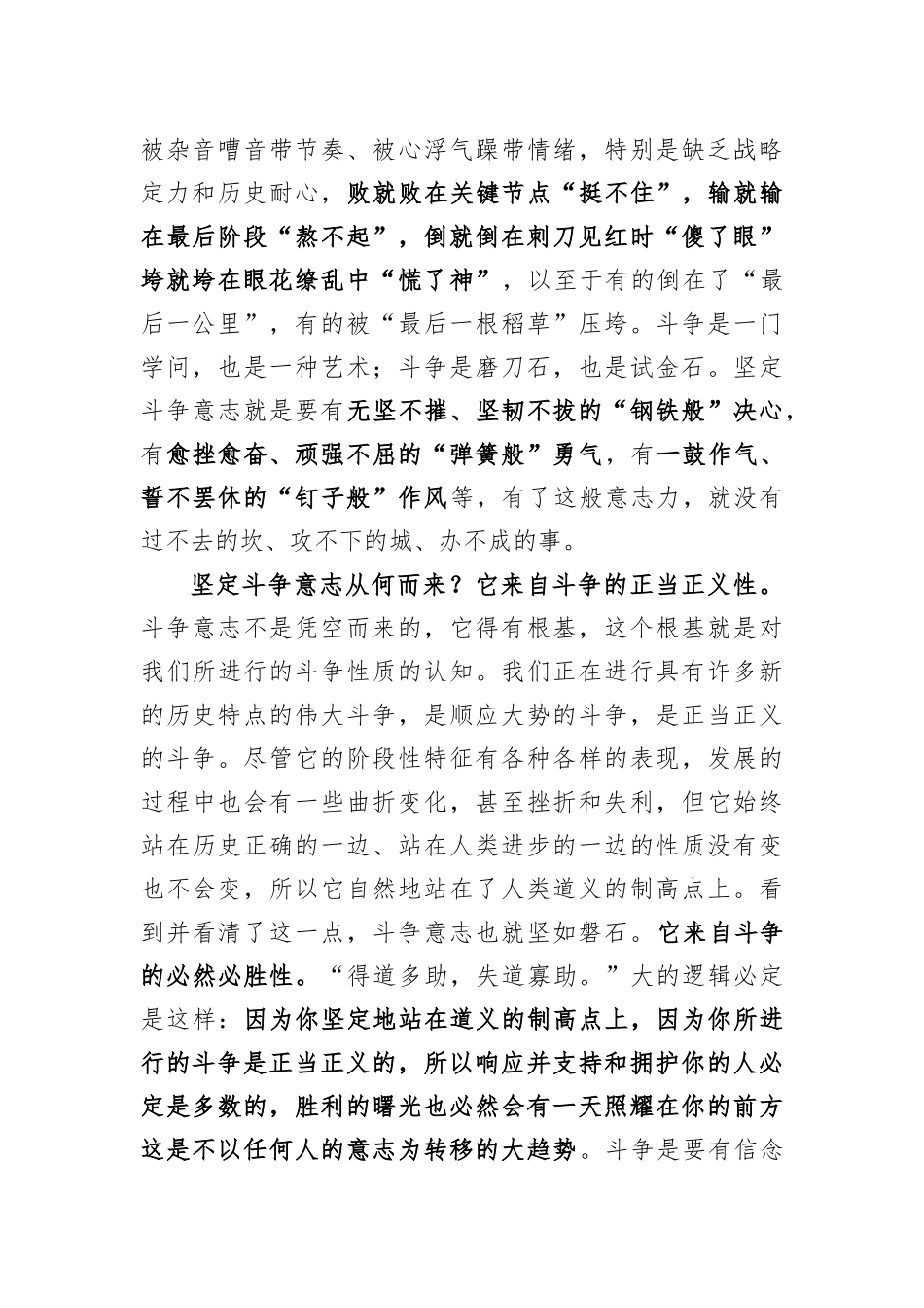 【署名文章】中组部徐文秀：_始终保持“坚定斗争意志”（20220817）_第3页