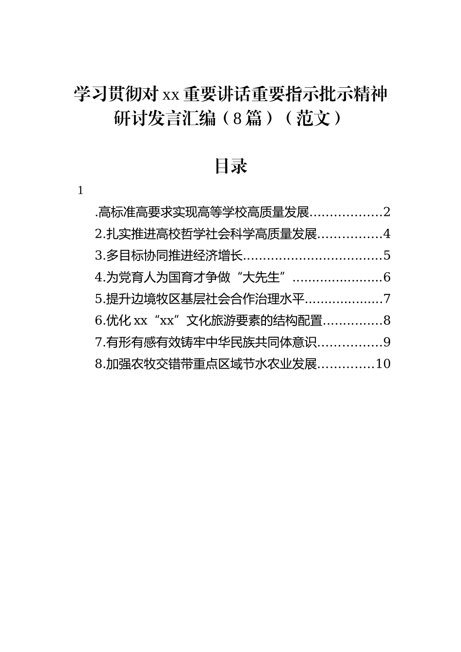 银行竞聘演讲稿（6篇）_第2页