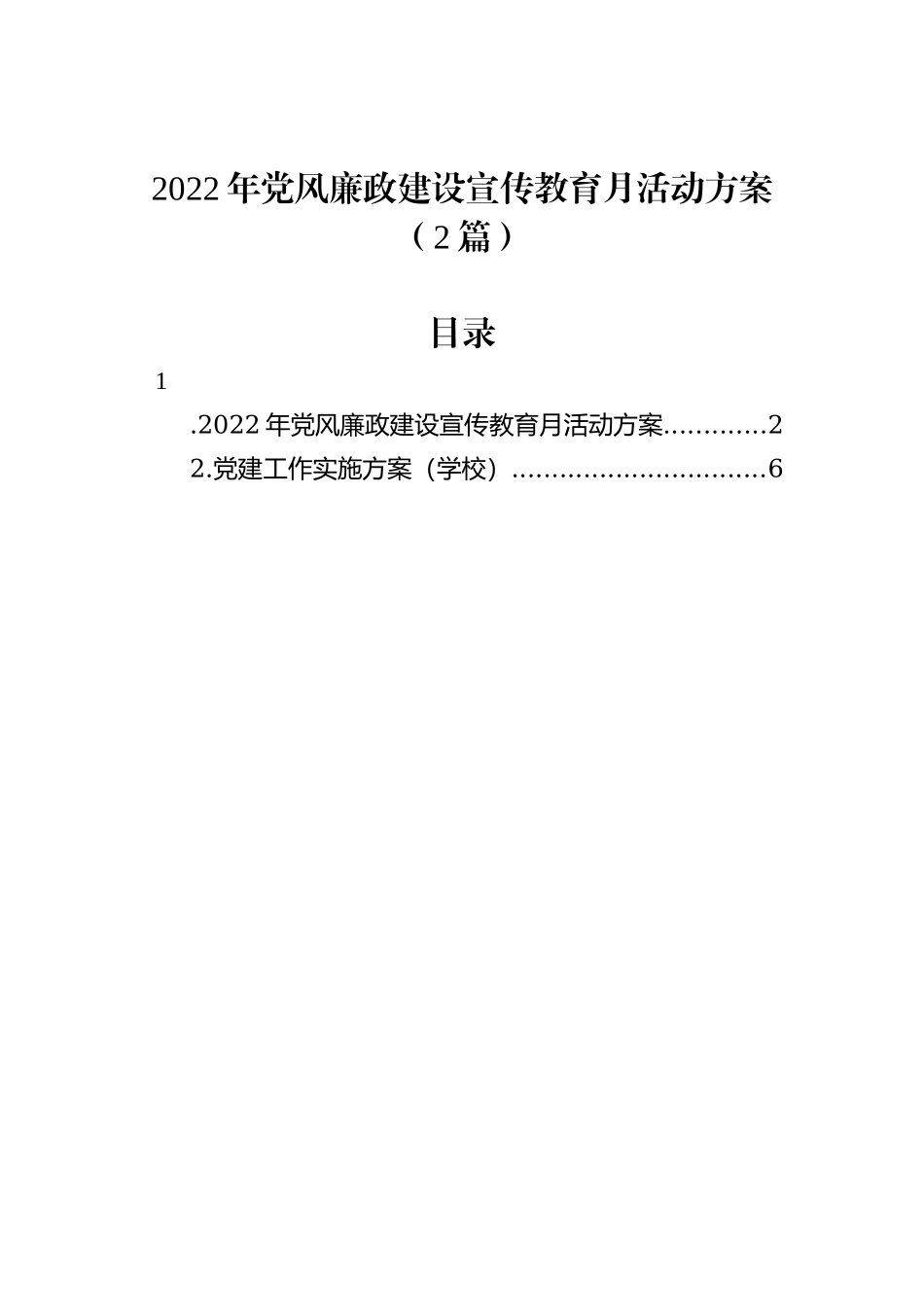 党支部2022年上半年工作总结汇编（3篇）_第2页