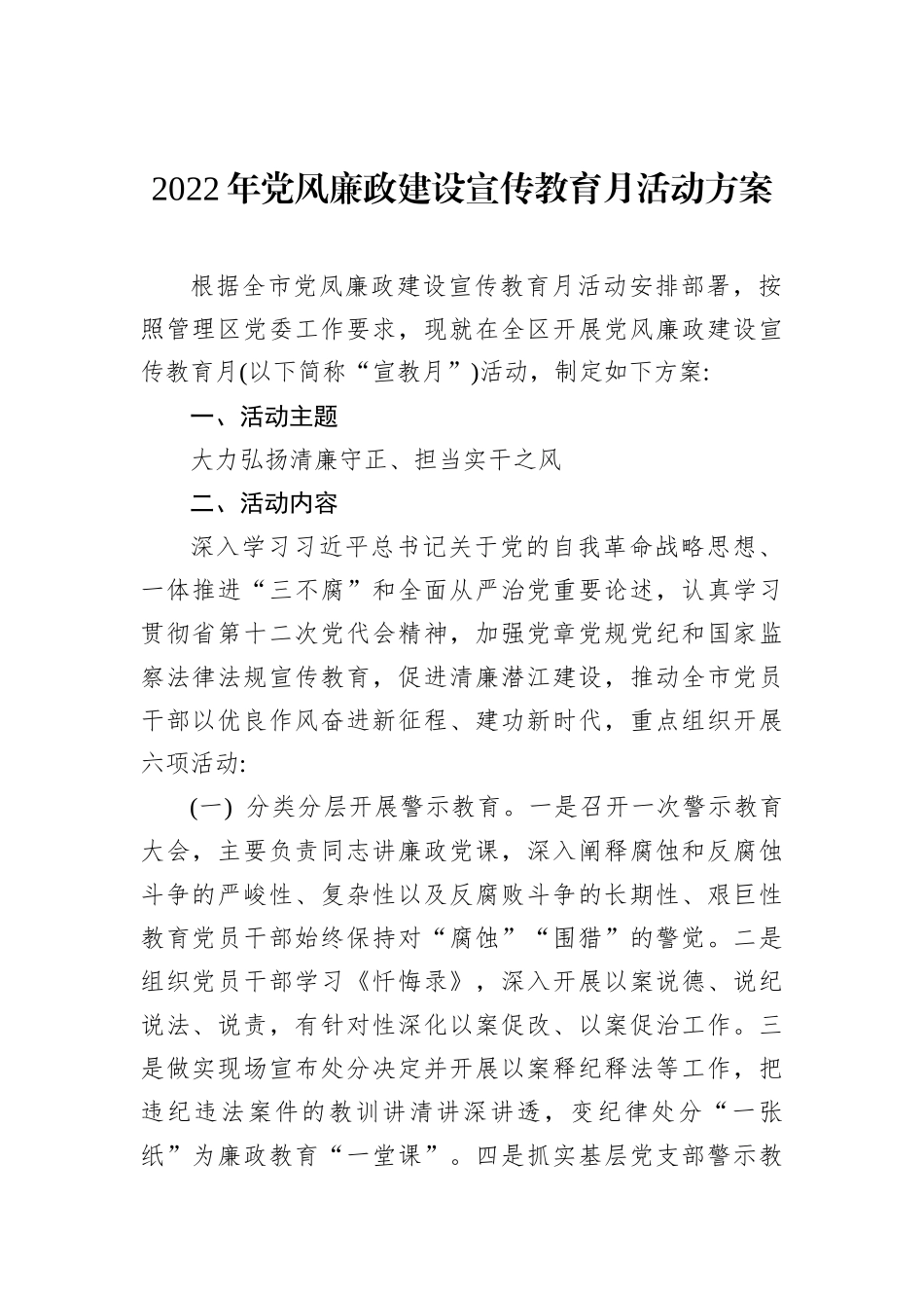 党支部2022年上半年工作总结汇编（3篇）_第3页
