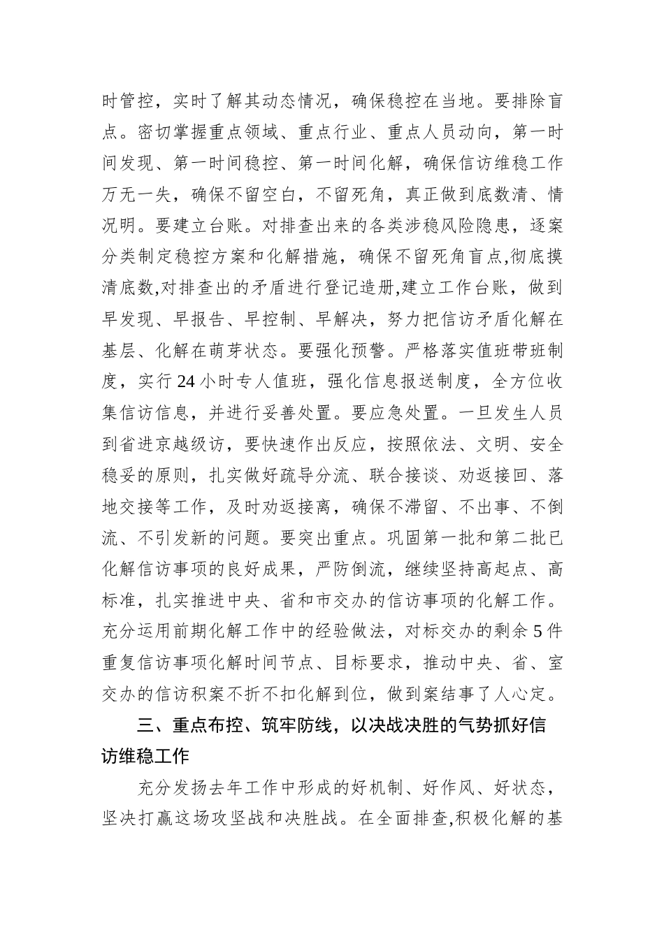 2022年公司信访办表态发言材料_第3页