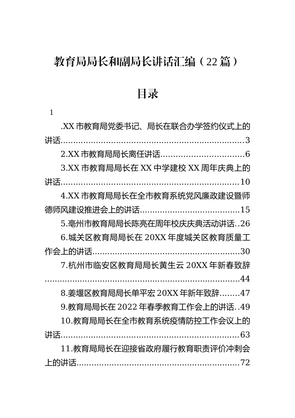  事业单位聘用合同范本_第2页