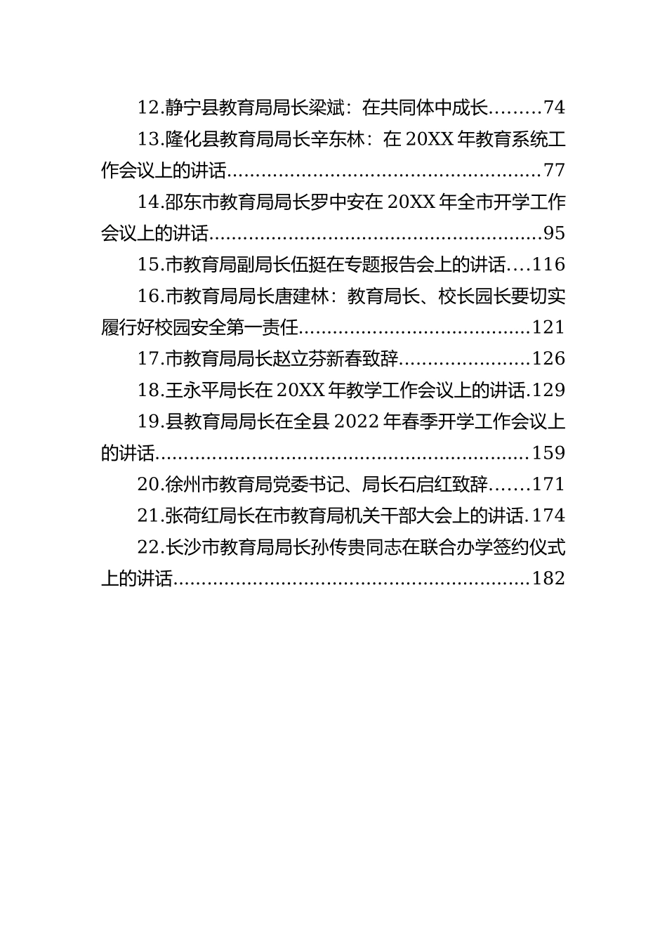  事业单位聘用合同范本_第3页