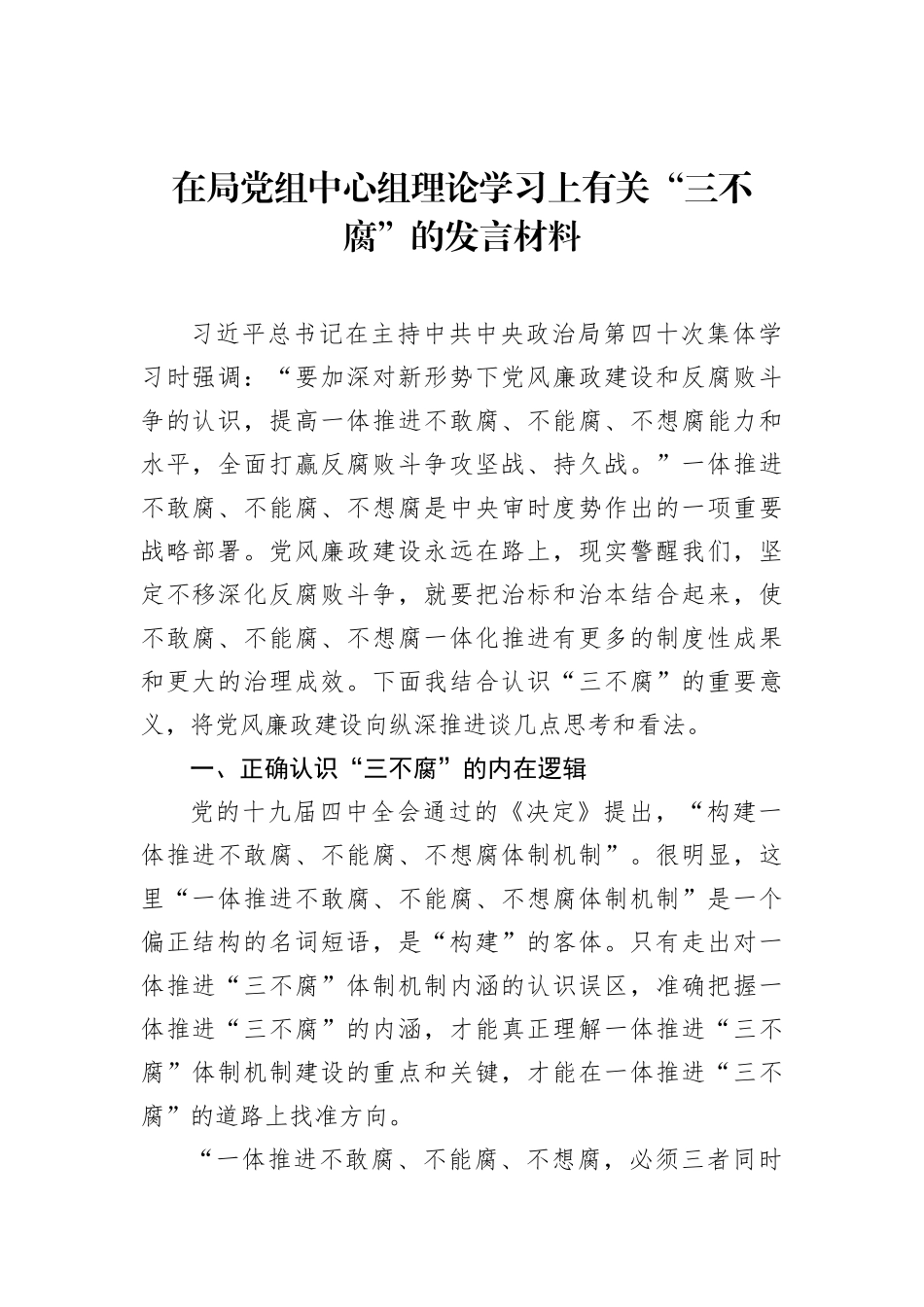 基层网格化管理经验交流材料（3篇）_第2页