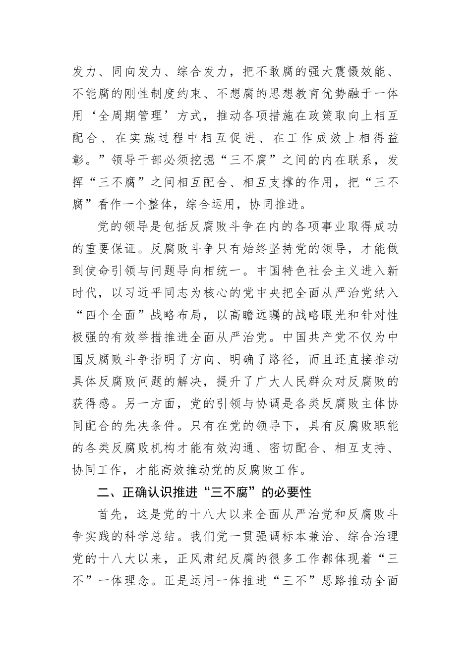 基层网格化管理经验交流材料（3篇）_第3页