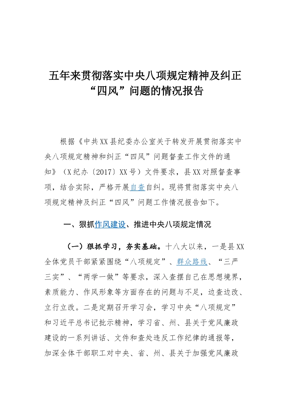 2022年关于开展安全生产和维稳的情况汇报_第2页