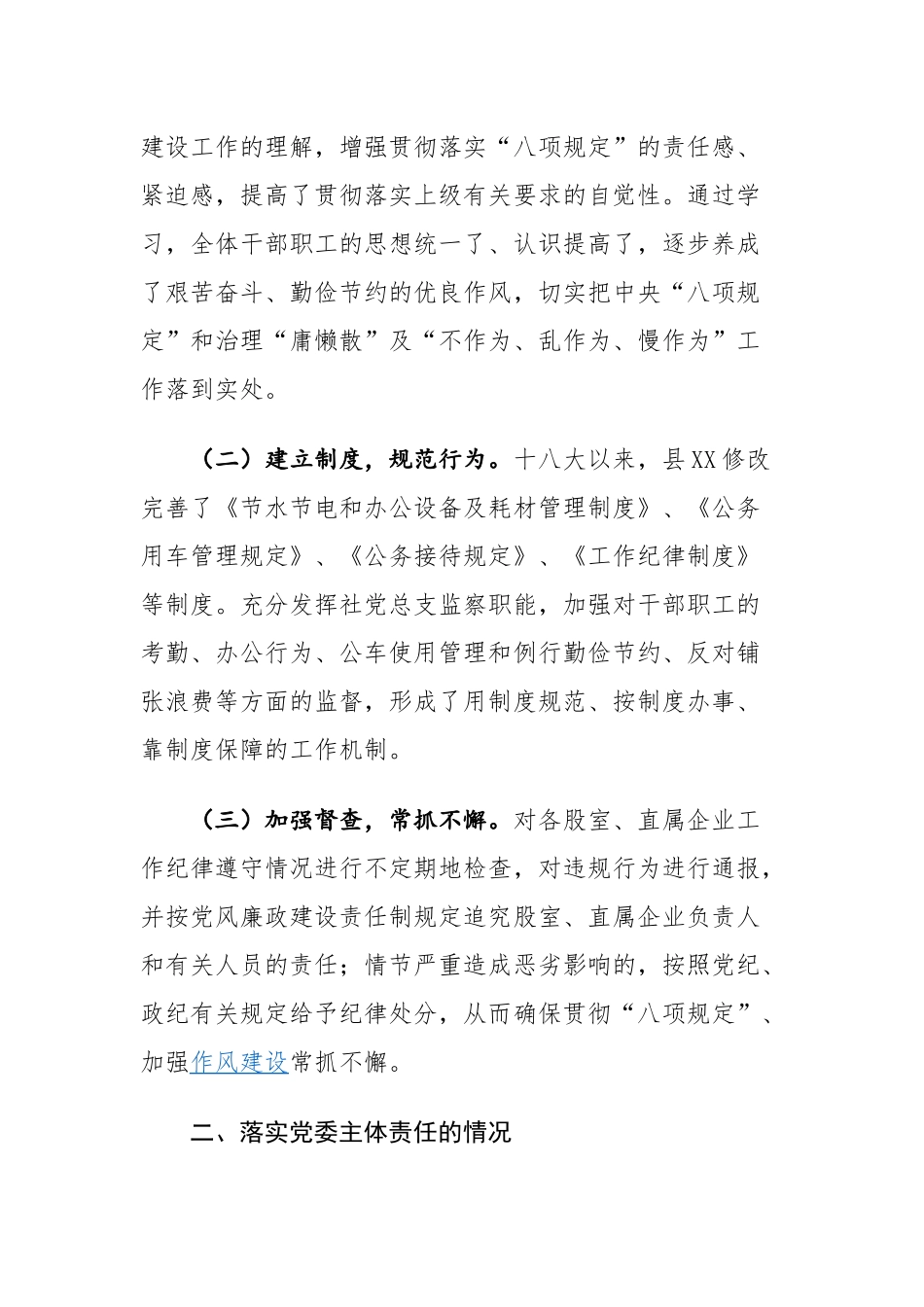 2022年关于开展安全生产和维稳的情况汇报_第3页
