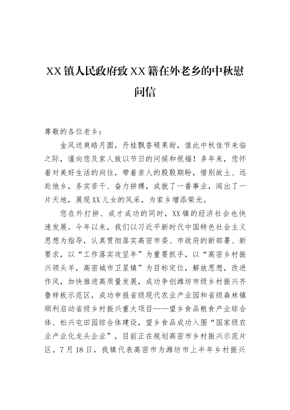 浓情中秋节 家书寄相思——致XX籍在外人才的一封信_第2页