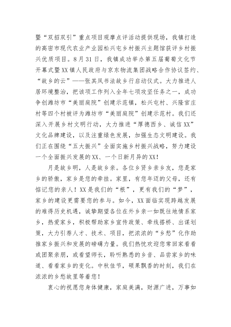 浓情中秋节 家书寄相思——致XX籍在外人才的一封信_第3页
