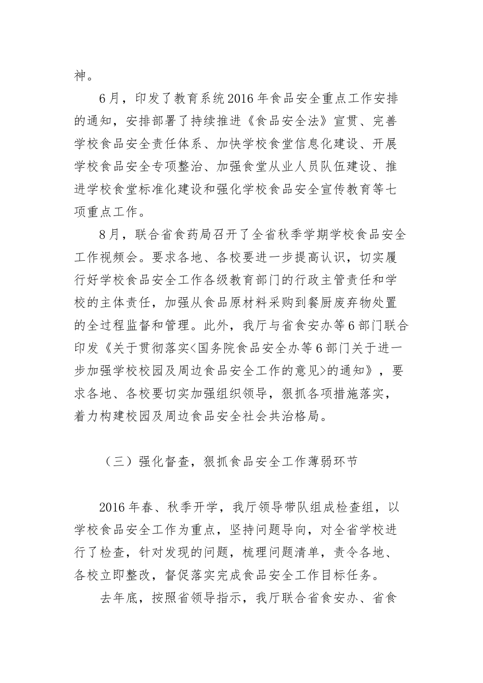 （4篇）优秀履职奖获奖委员“委员读书漫谈群”发言汇编_第3页