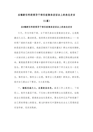 （8篇）集团公司2022年领导干部会议发言汇编