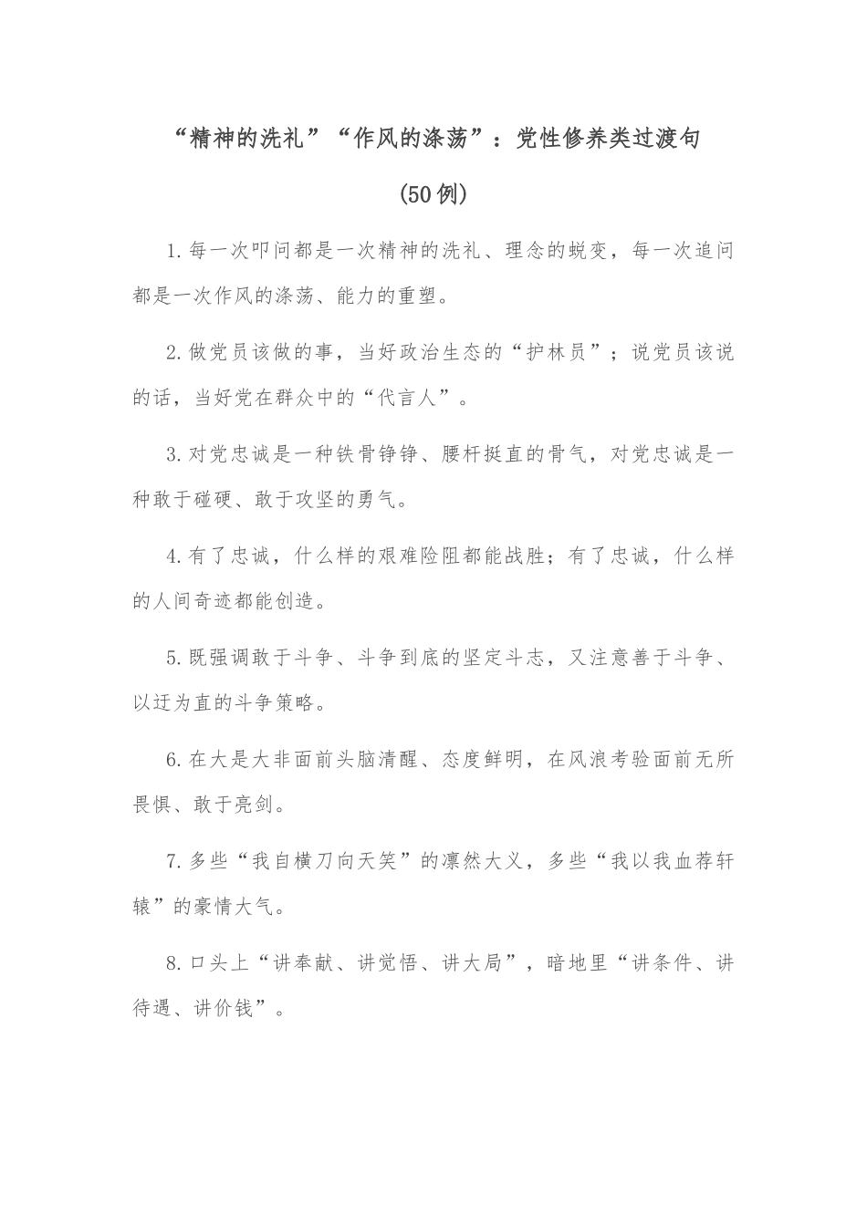 “严守纪律规矩，加强作风建设”个人对照检查材料范文_第1页