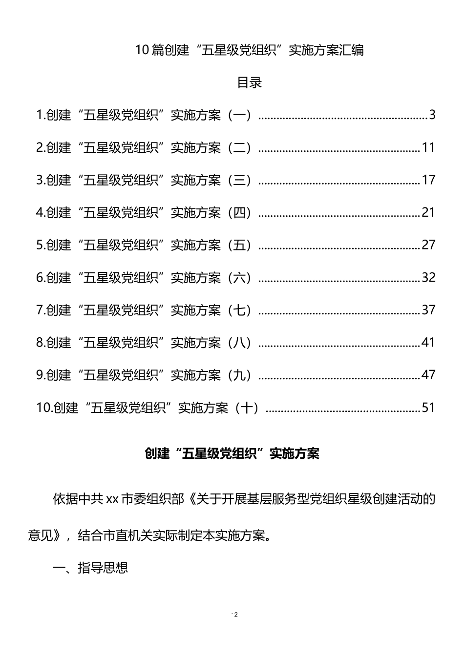 办公室工作汇报材料_第2页