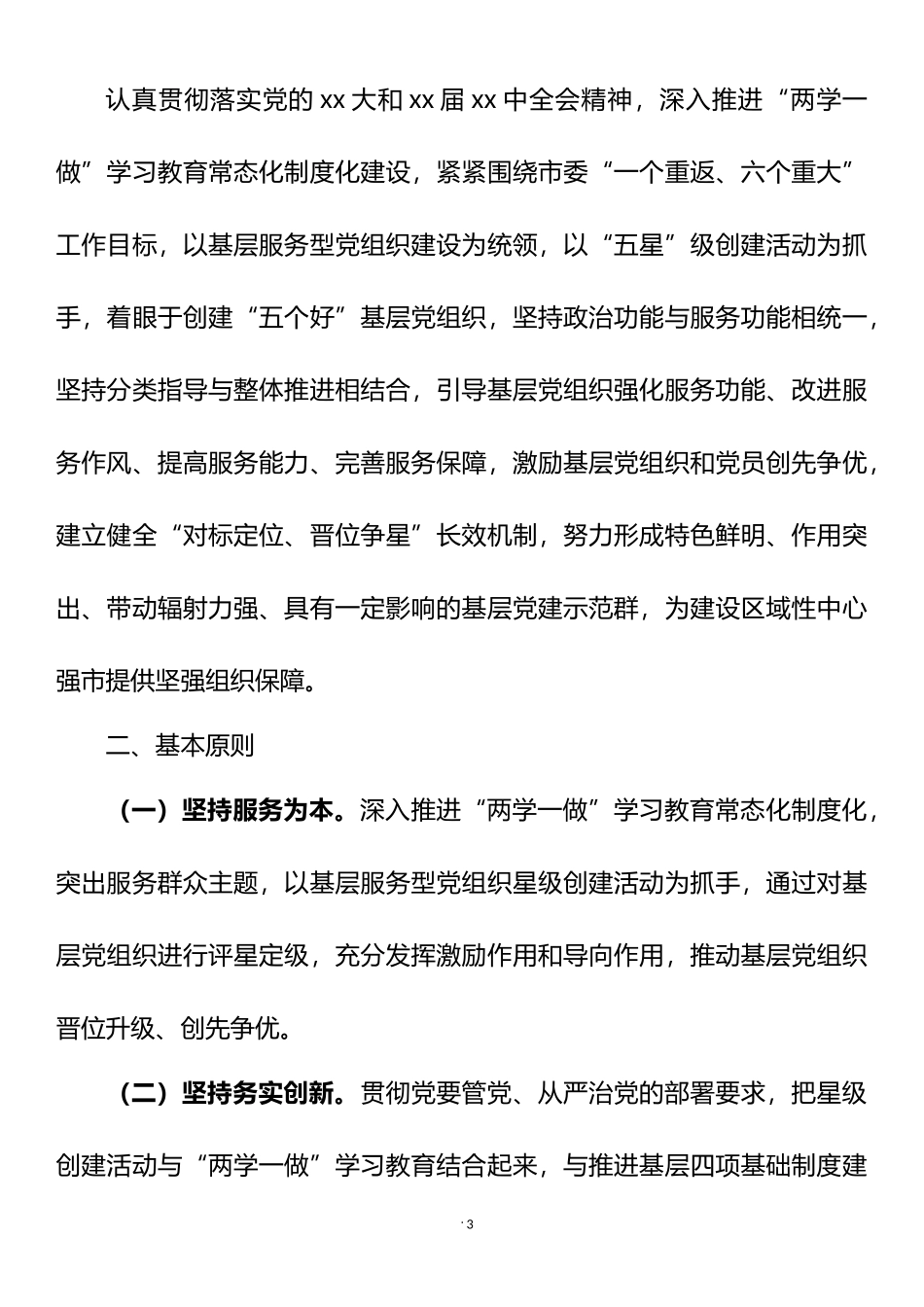 办公室工作汇报材料_第3页