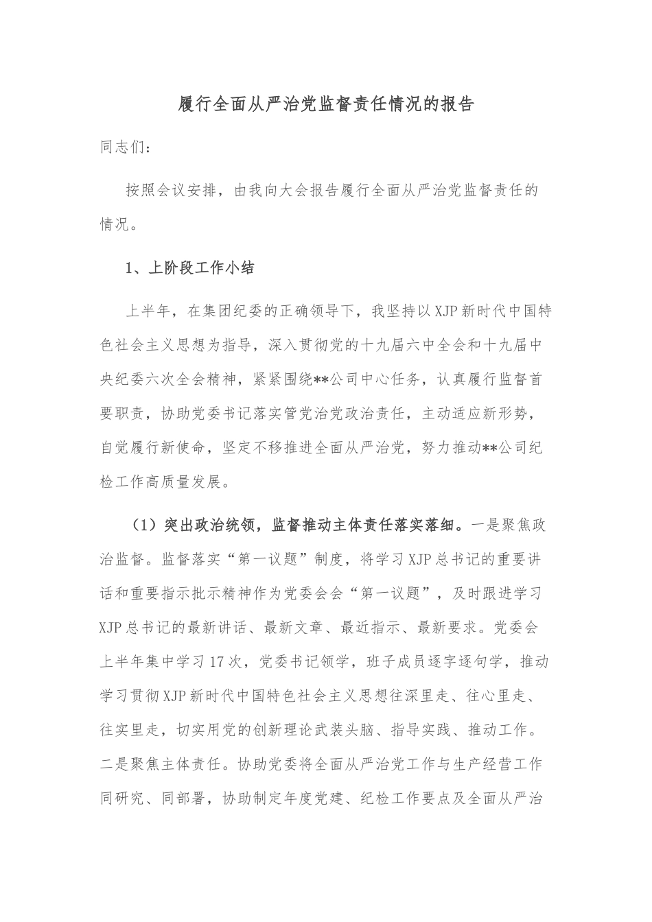 亩均论英雄改革动员大会上的表态发言_第2页