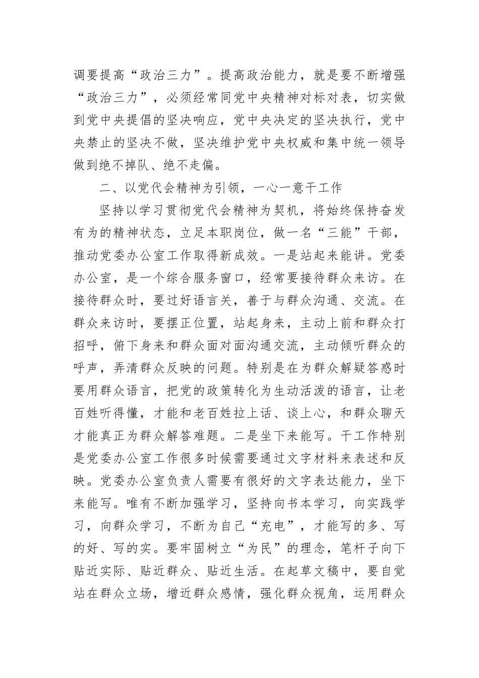 学习考察辽宁时讲话精神发言_第3页