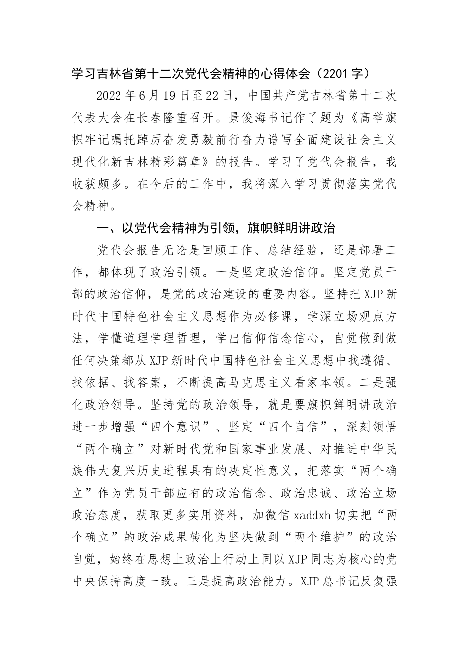 学习十个明确研讨发言_第2页