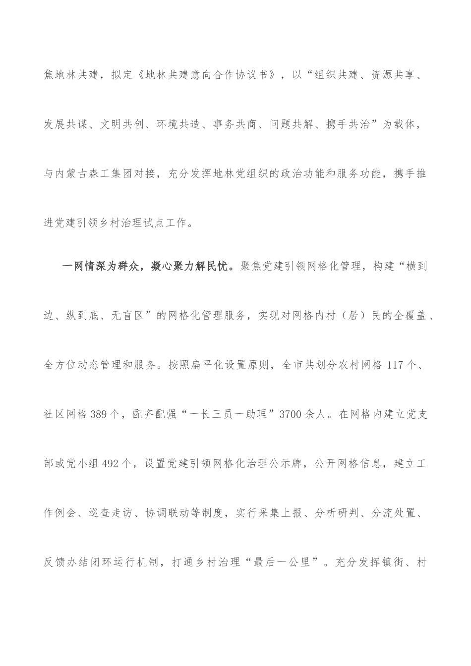 在“喜迎二十大 奋进新征程”青年座谈会上的发言材料_第3页