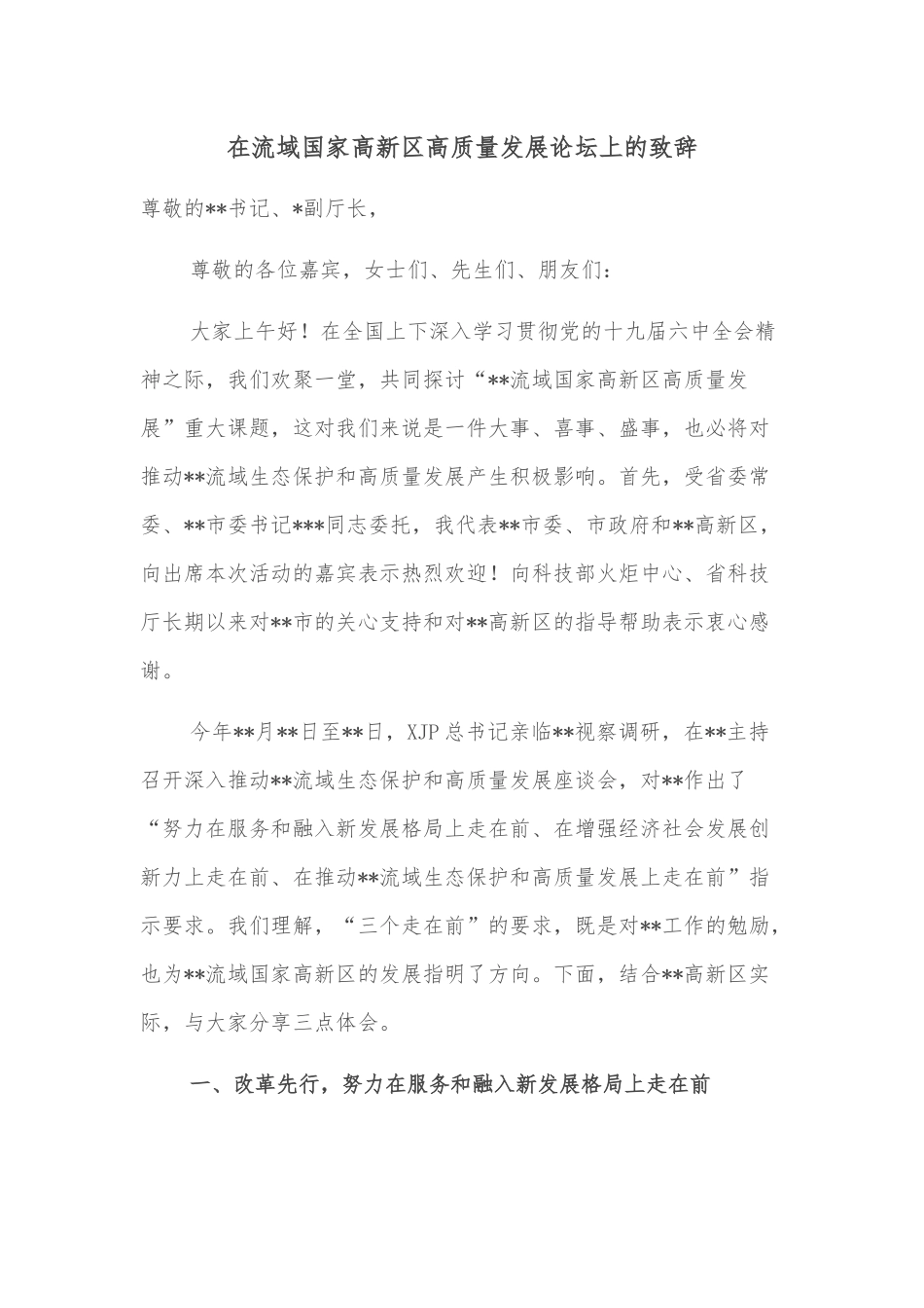 在全市庆祝第37个教师节大会上的讲话_第2页