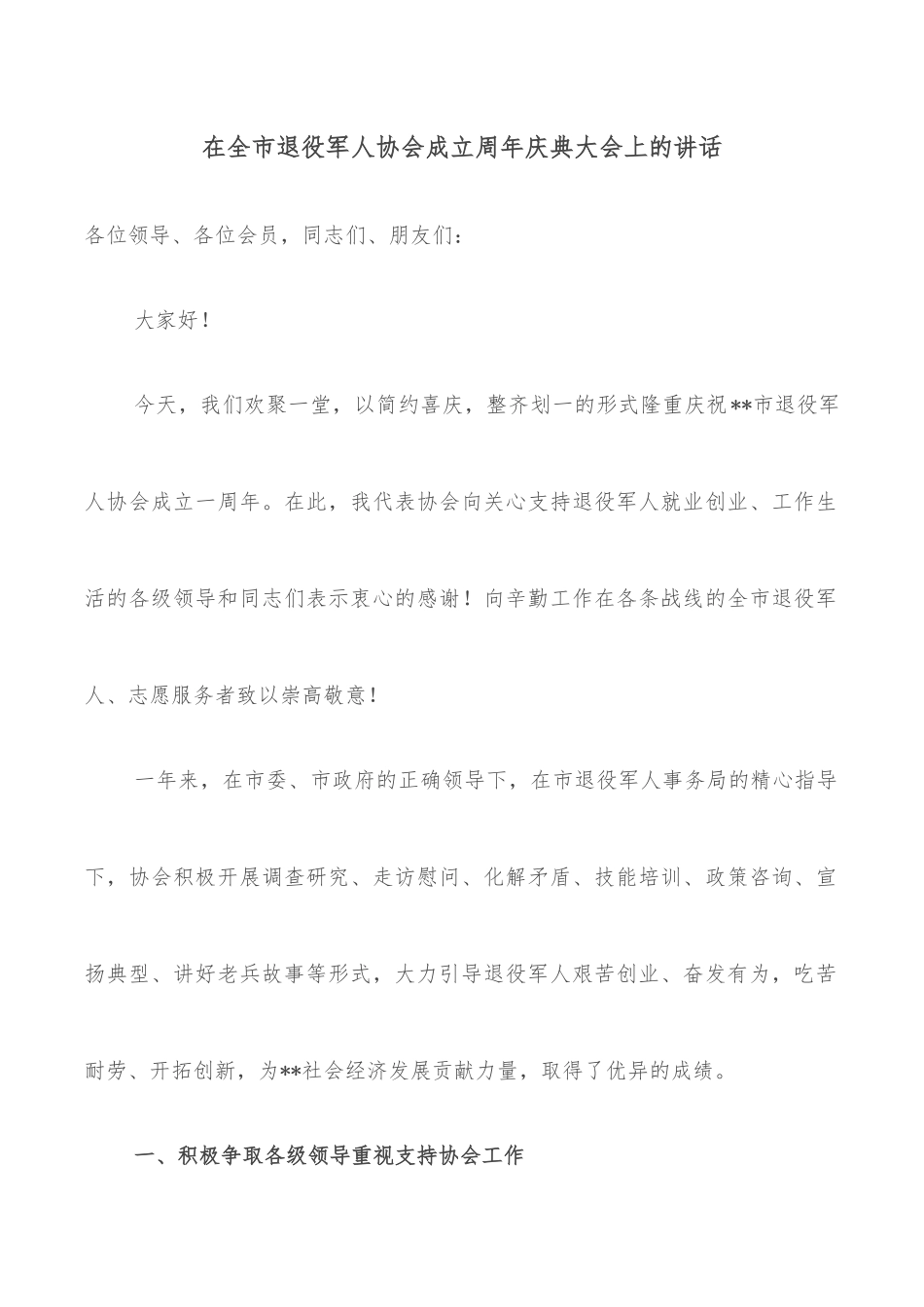 在市委“防风险、保安全”专题会议上的讲话_第2页