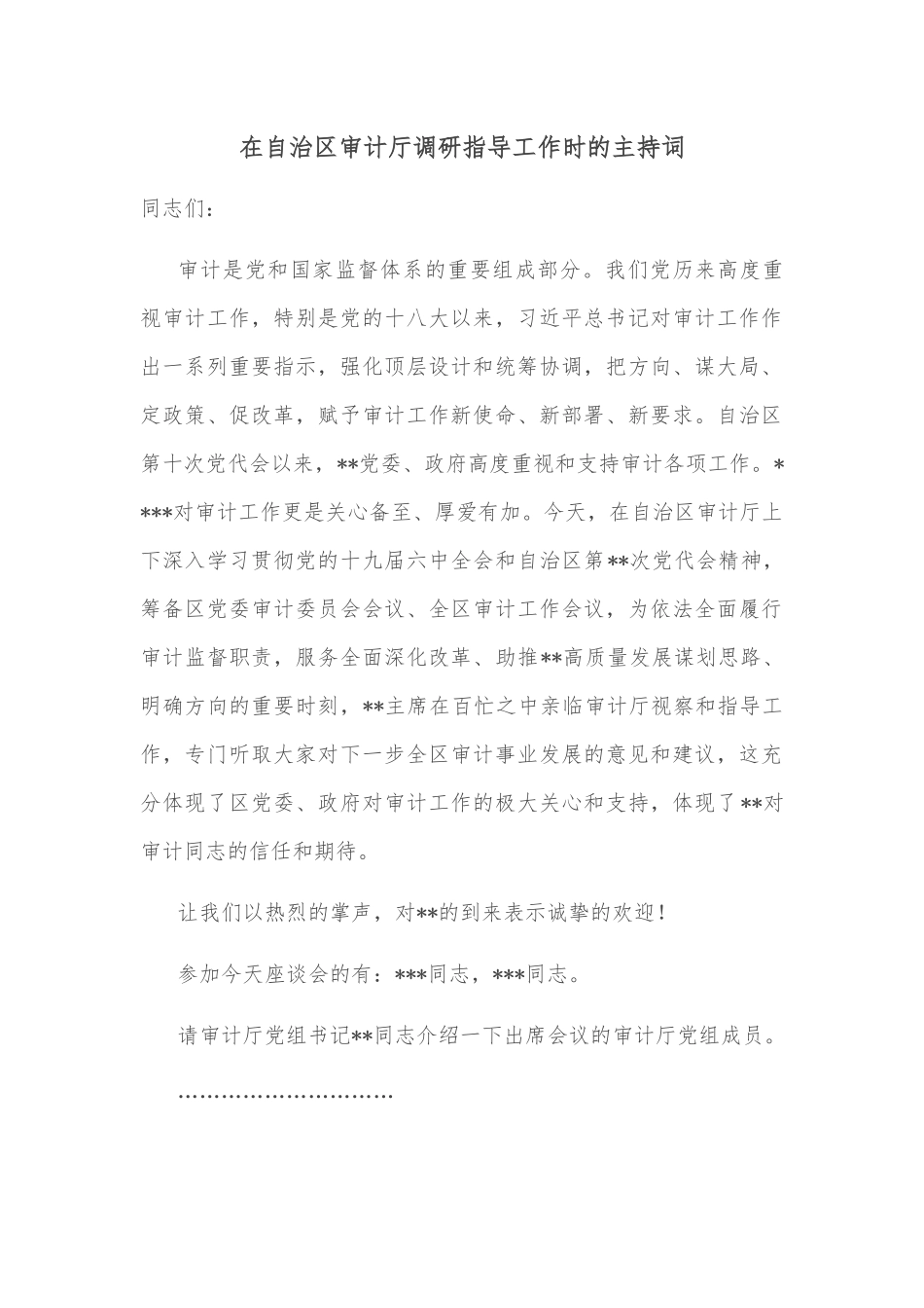 镇街工作汇报材料_第2页