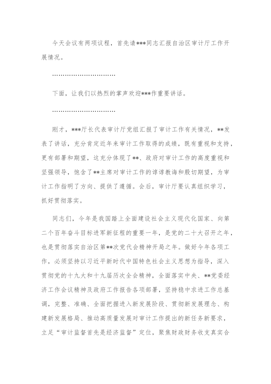 镇街工作汇报材料_第3页