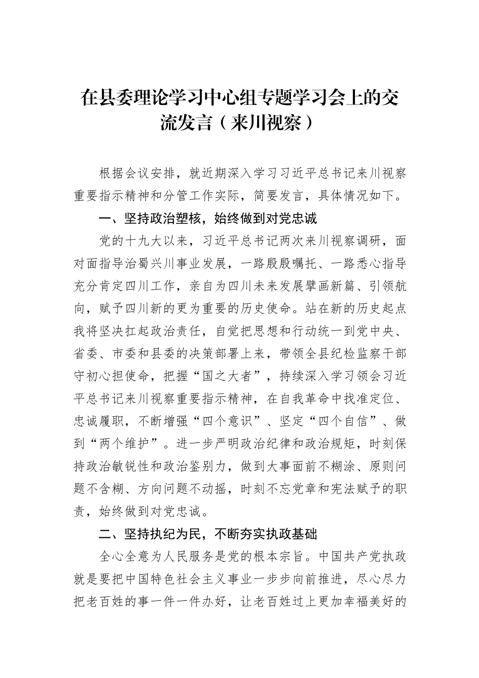 在庆祝教师节大会上的致辞、讲话汇编（9篇）_第2页