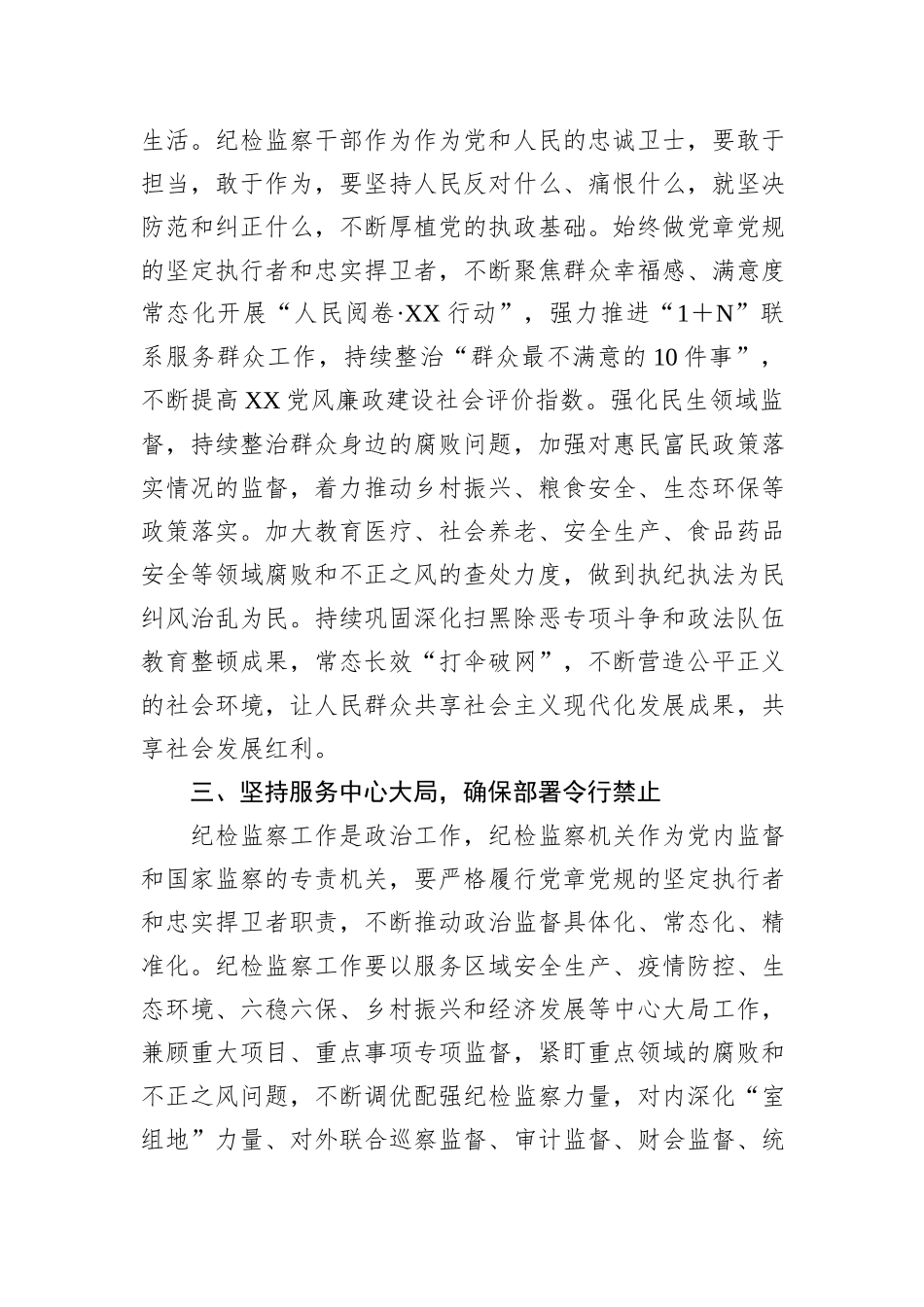 在庆祝教师节大会上的致辞、讲话汇编（9篇）_第3页