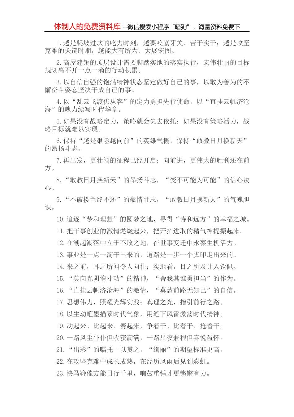“生命线”“高压线”：问题风险类过渡句50例_第2页