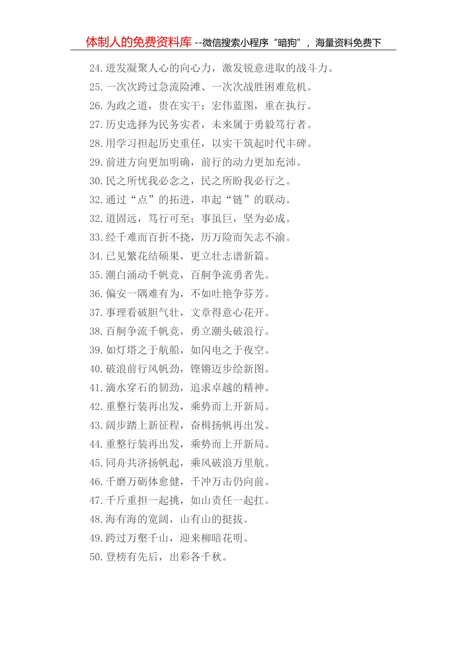 “生命线”“高压线”：问题风险类过渡句50例_第3页