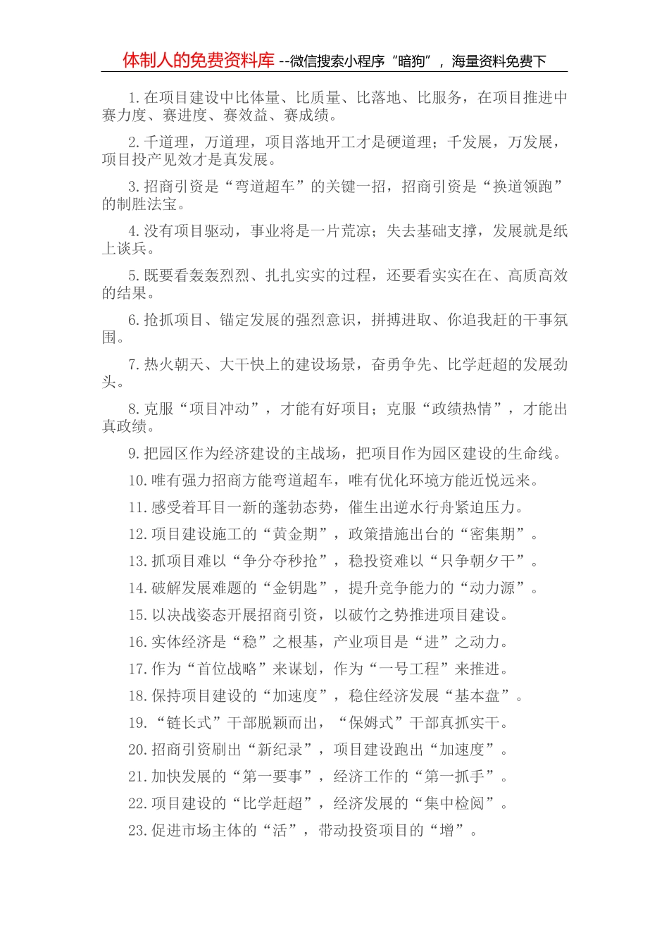 “弯道超车的关键一招”“换道领跑的制胜法宝”：招商引资类过渡句50例_第2页