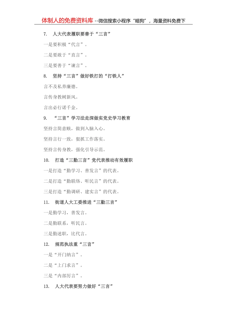 “一”字型排比句40例（2022年8月14日）_第3页