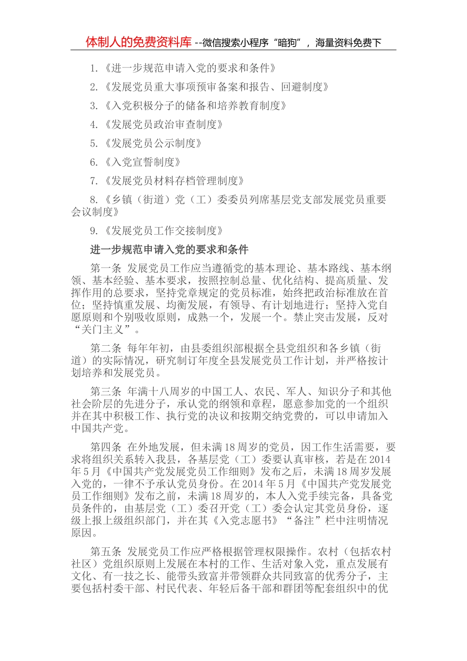 《习近平谈治国理政》第四卷心得体会：坚持党的全面领导_第2页