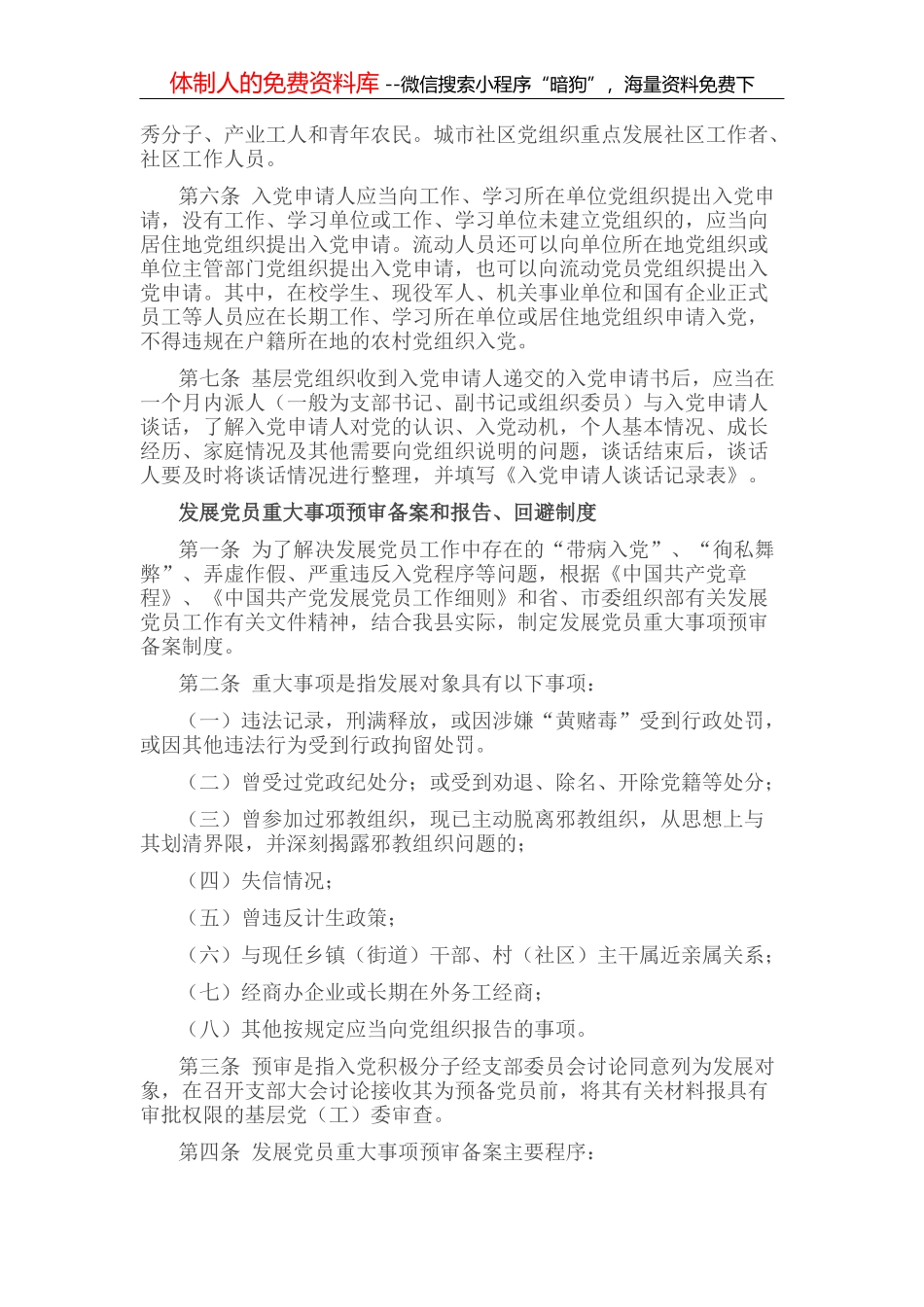 《习近平谈治国理政》第四卷心得体会：坚持党的全面领导_第3页