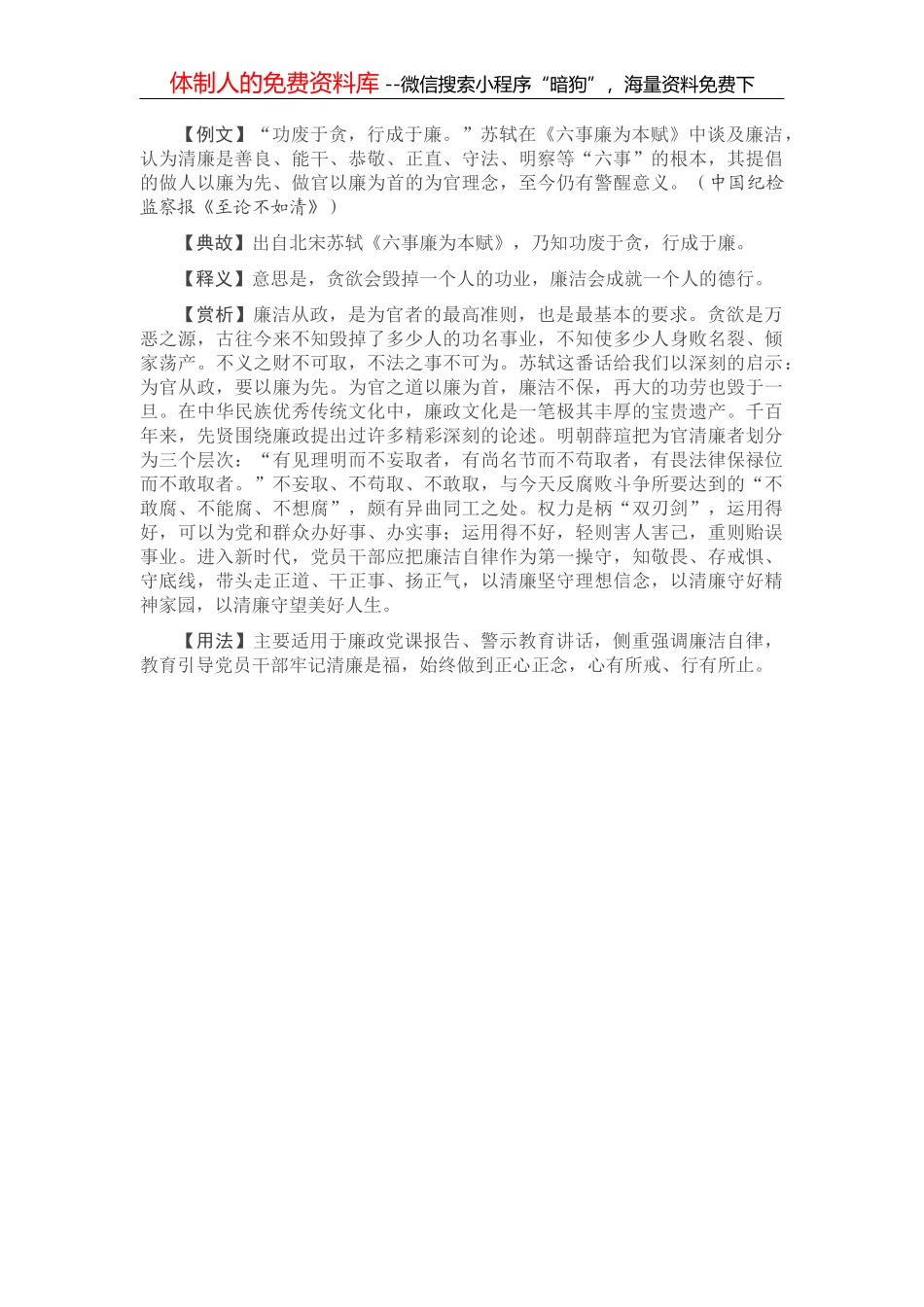 【写材料用典】君人者不可以不慎取臣，匹夫不可以不慎取友_第2页