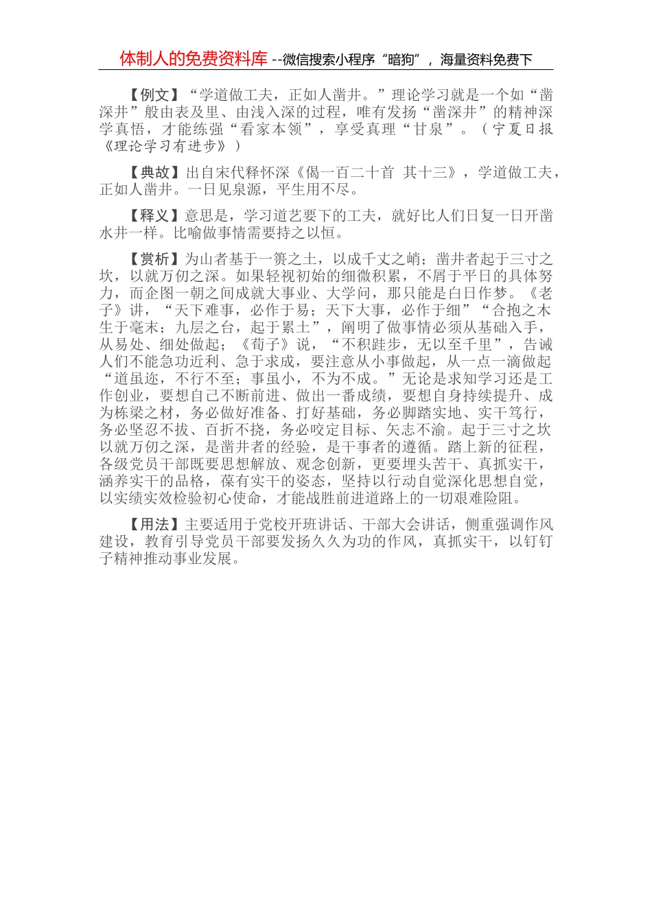 【写材料用典】学贵知疑，小疑则小进，大疑则大进_第2页