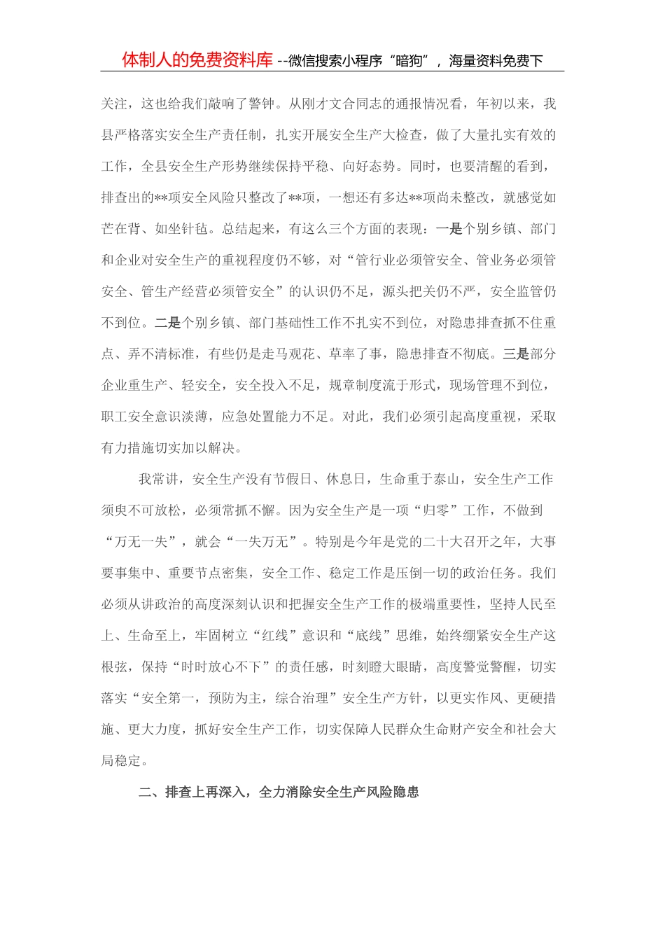 2022年驻村尖刀班工作汇报_第3页