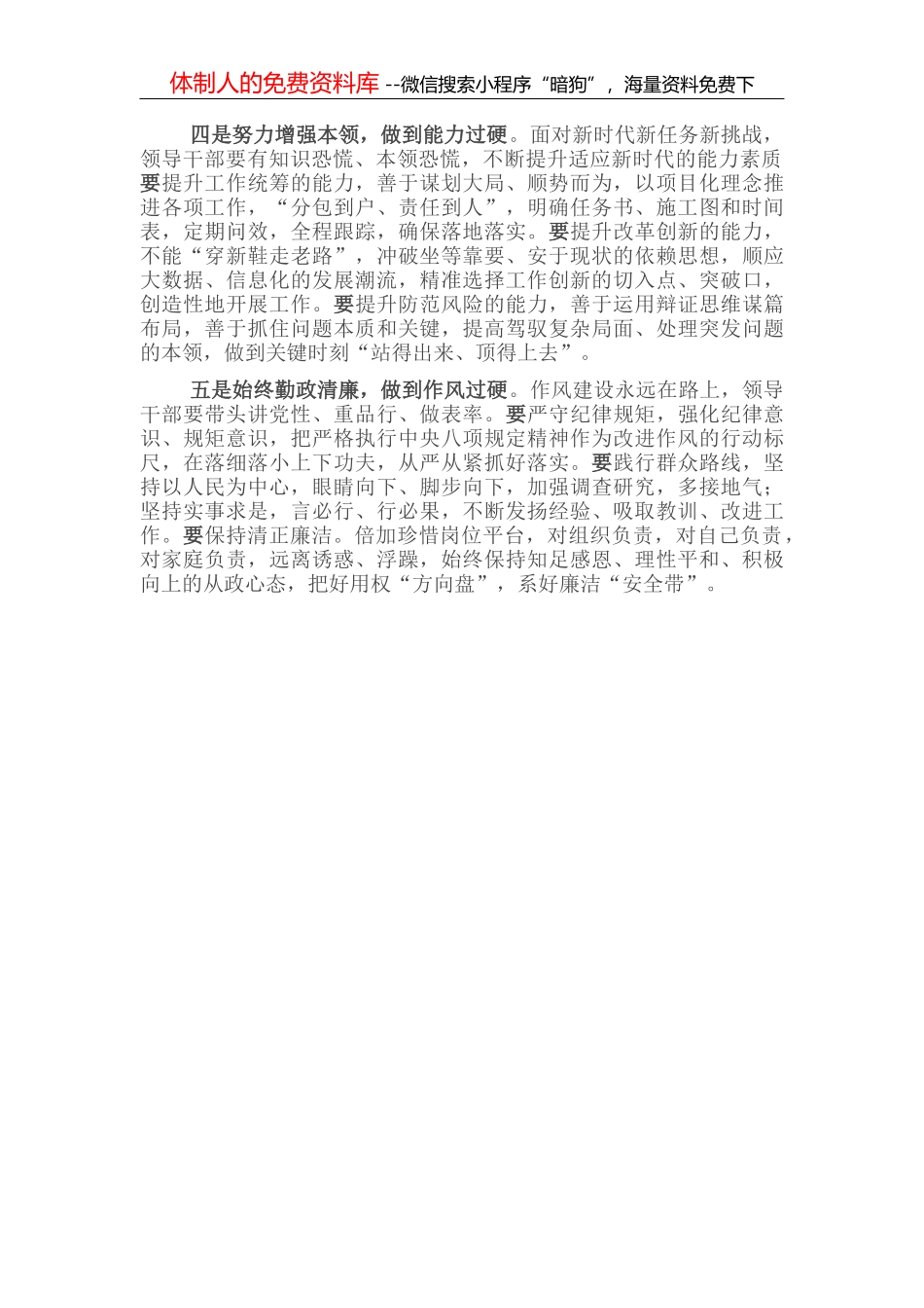 办公室主任在全县党办政办系统交流会上的发言_第3页