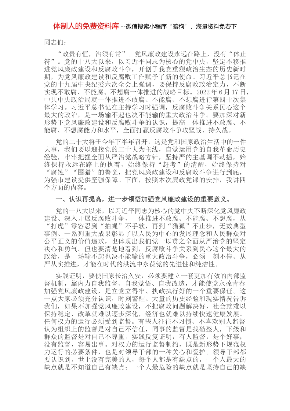 党课：在新时代新征程全面加强党的政治建设_第2页