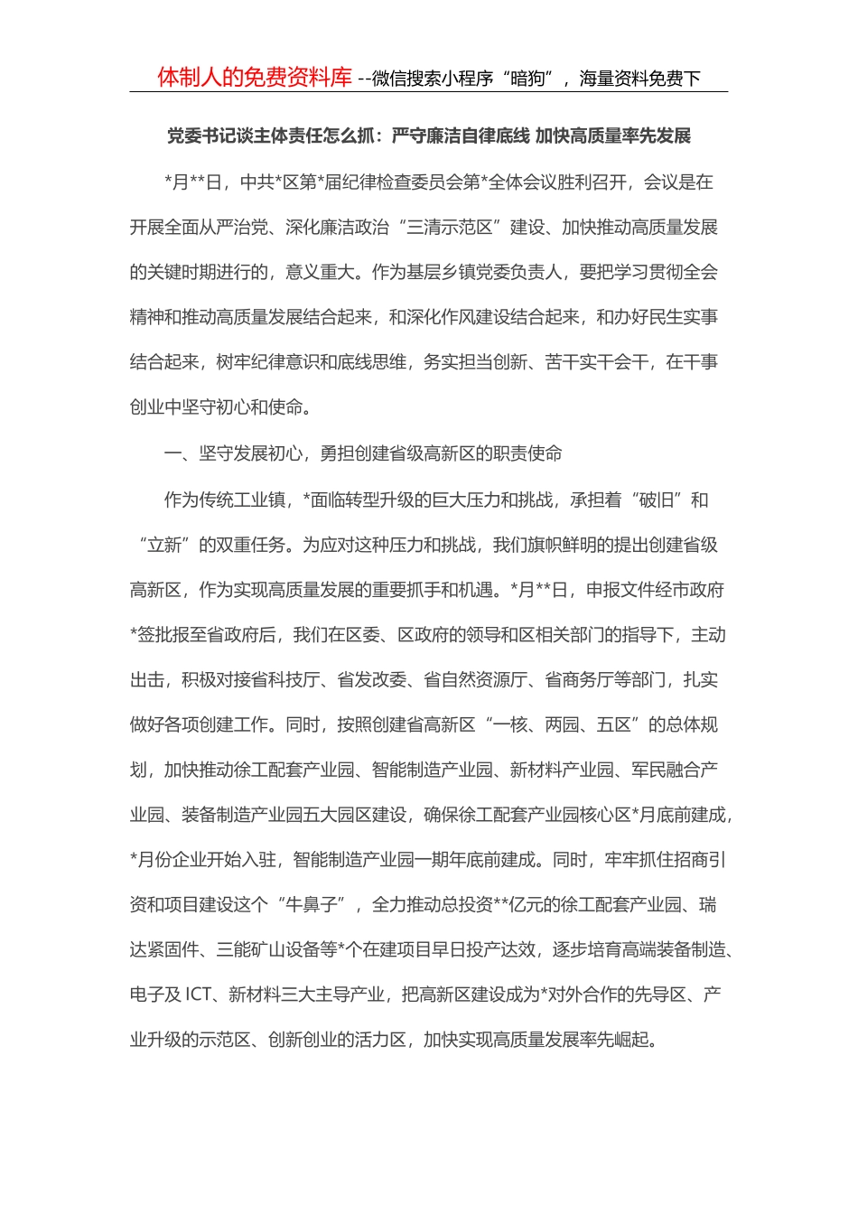 党员分类管理经验做法_第2页