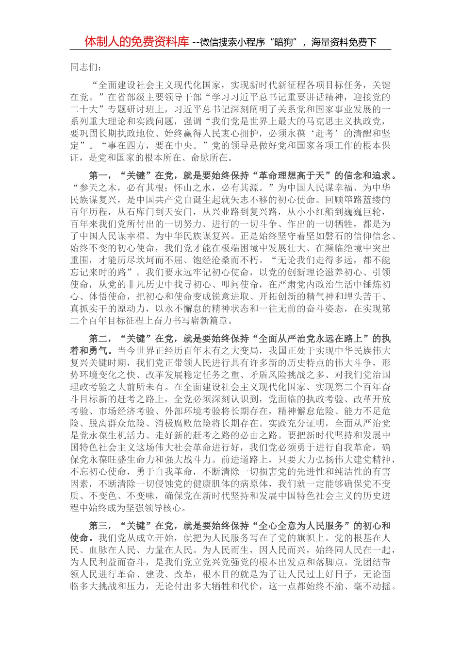 党组书记在《习近平谈治国理政》学习研讨会上的讲话_第2页