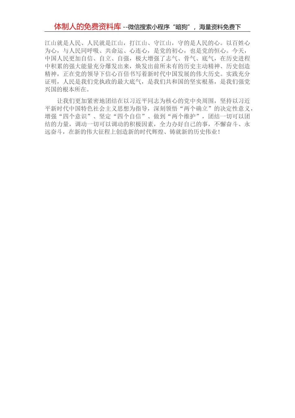 党组书记在《习近平谈治国理政》学习研讨会上的讲话_第3页